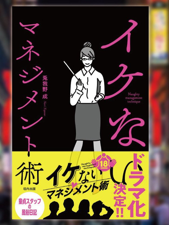 『イケないマネジメント術』公式 tweet media