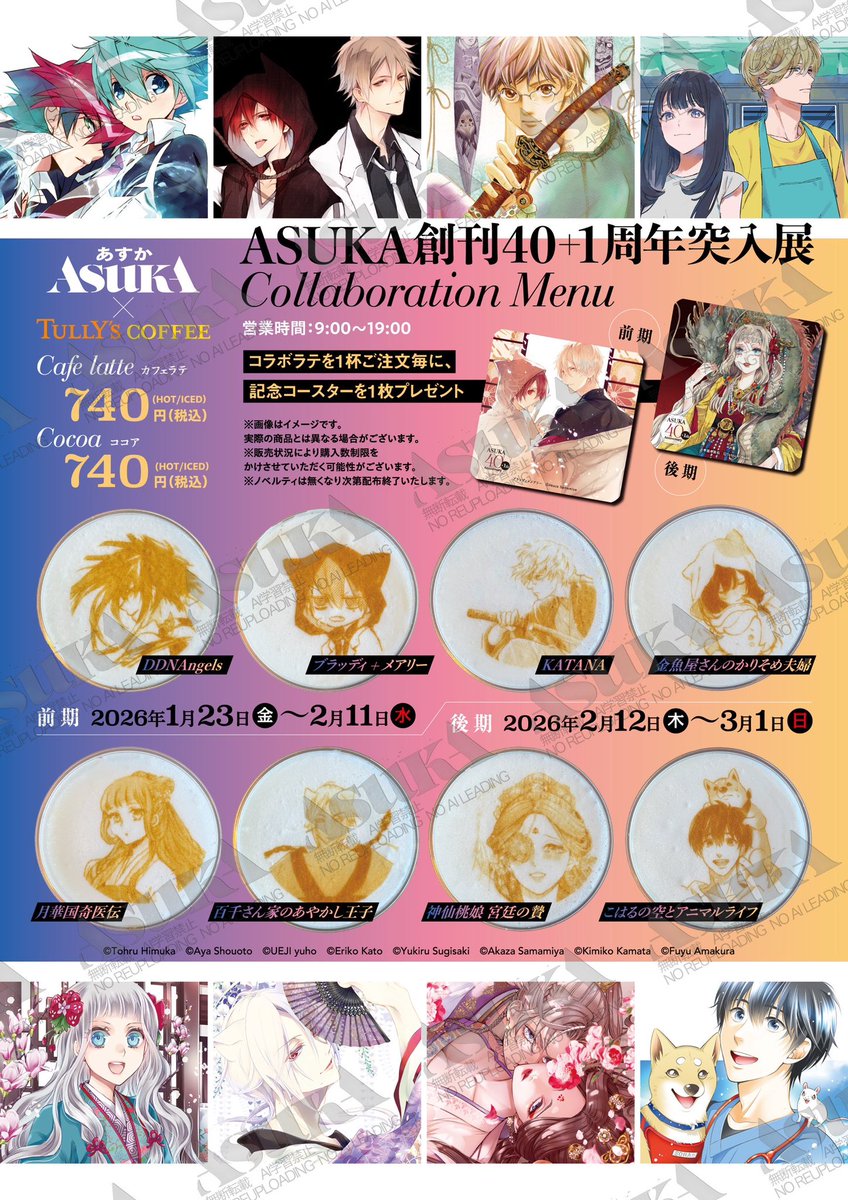 あすか編集部 tweet media