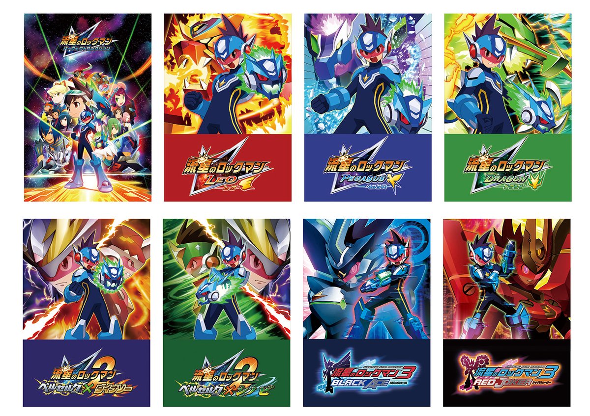 流星のロックマン パーフェクトコレクション』 ショップ別数量限定特典