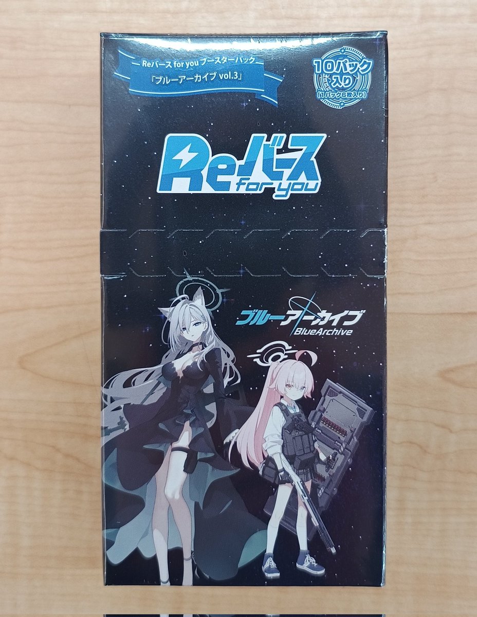 本日発売‼️ 🌱Reバース ブースター 「ブルーアーカイブ vol.3」 お