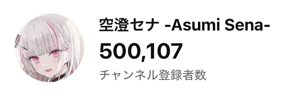 ずーっと目標だった50万人😭㊗️
本当にいつもありがとうございます。

これからも貴方と思い出を沢山作れますように。まだまだこれから！！