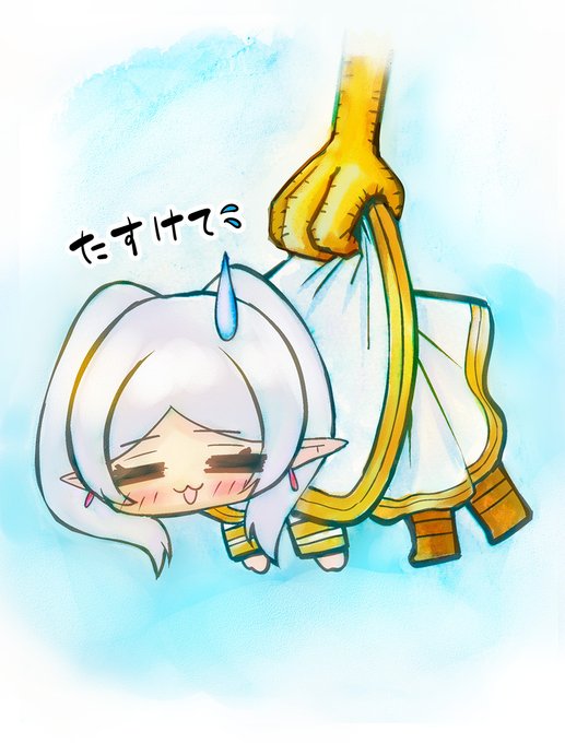 捕まったちっこいフリーレンちゃま 