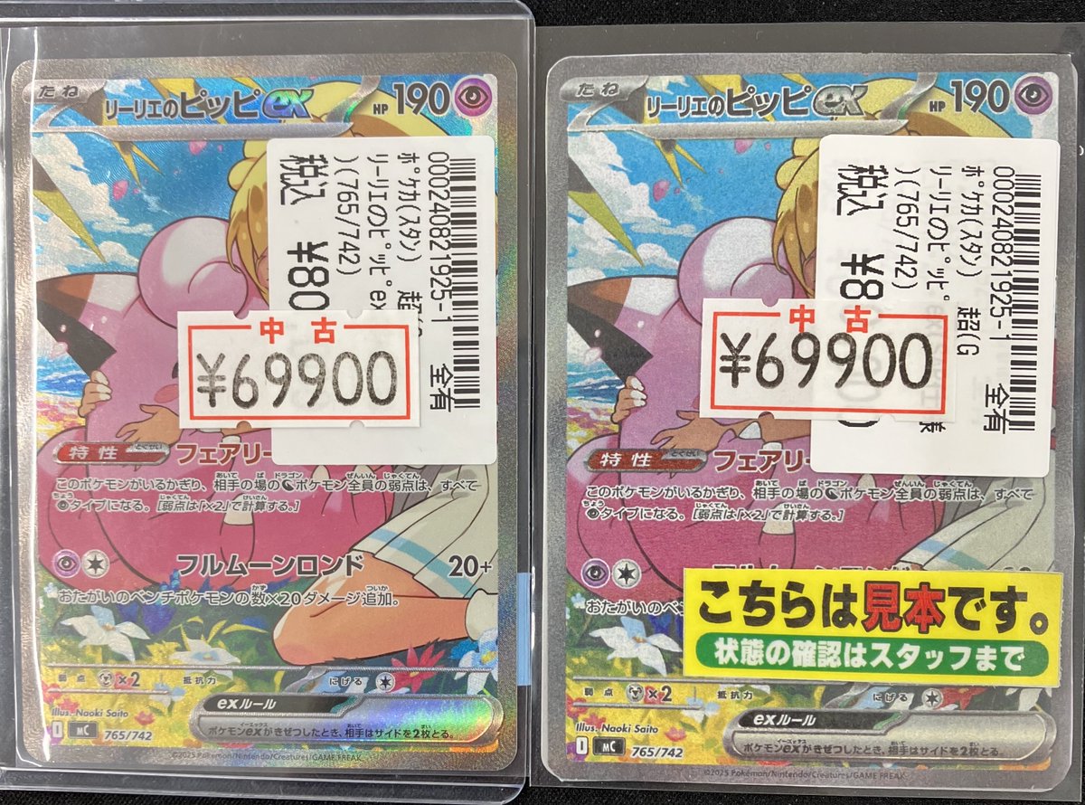 ポケカ ＃リーリエのピッピ 🔴リーリエのピッピex （765/742 SAR仕様