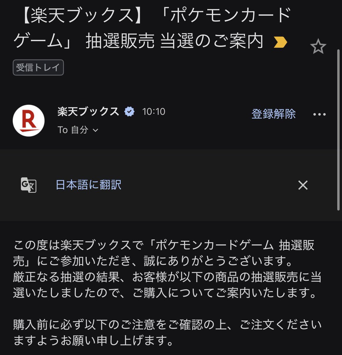 ☑️抽選結果のお知らせ 楽天ブックスにてポケモンカード各種の抽選