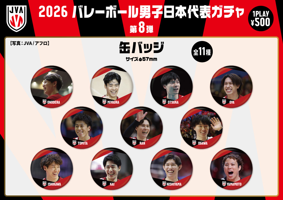 ライセンスグッズ情報】 #バレーボール男子日本代表 モバガチャ第8弾