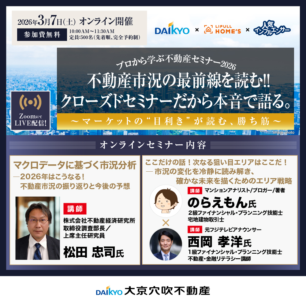 【3/7(土)10時】不動産市況の最前線を読む‼クローズドセミナーだから本音で語る。～マーケットの“目利き”が読む、... prtimes.jp/main/html/rd/p…