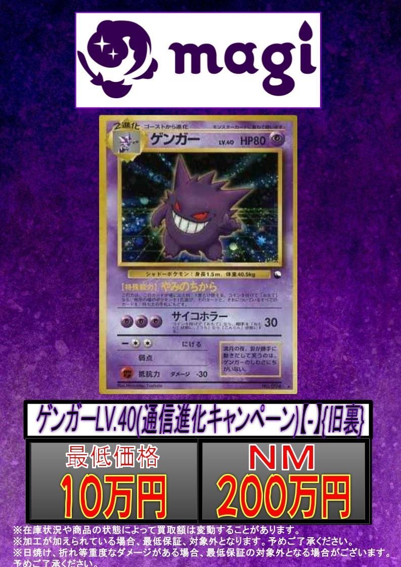 🔥別館限定買取🔥 ゲンガーLV.40(通信進化キャンペーン)- {旧裏} ✨200