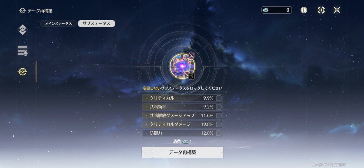率ダメだけ高かった音骸が調整機一個で神音骸に化けた