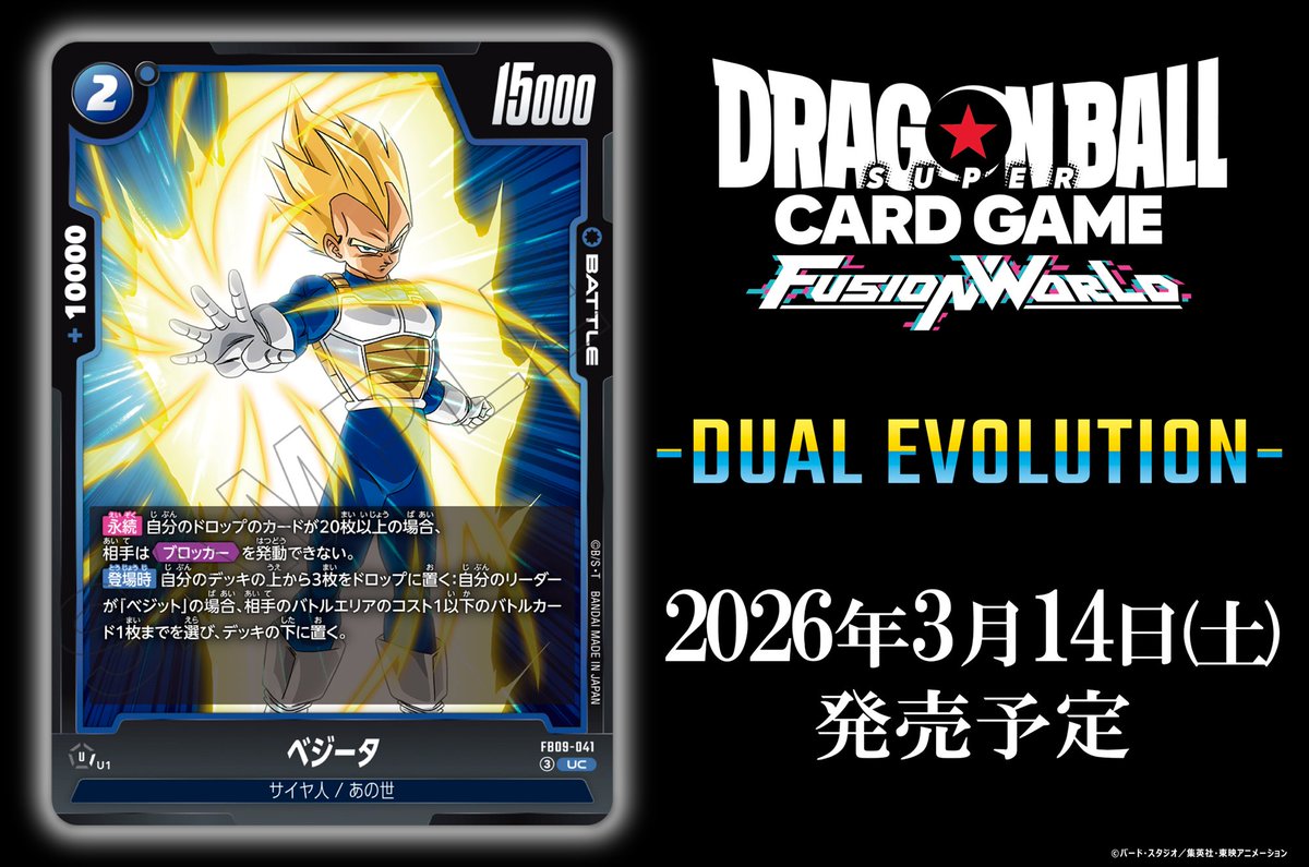 公式】ドラゴンボールスーパーカードゲーム フュージョンワールド