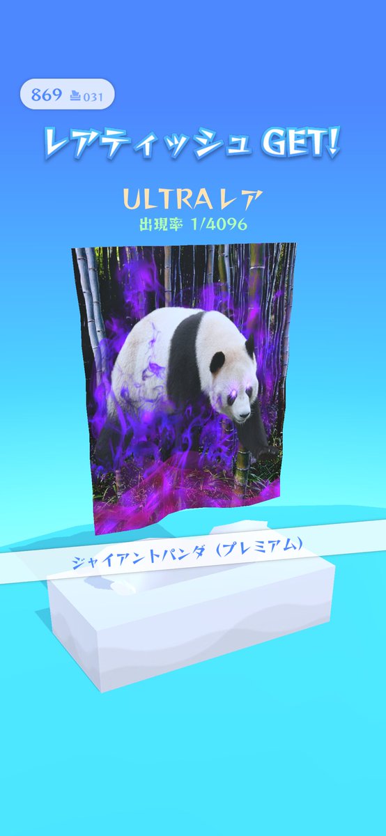 krtason1's tweet photo. #無限ティッシュ https://t.co/qVDzPwbZHL