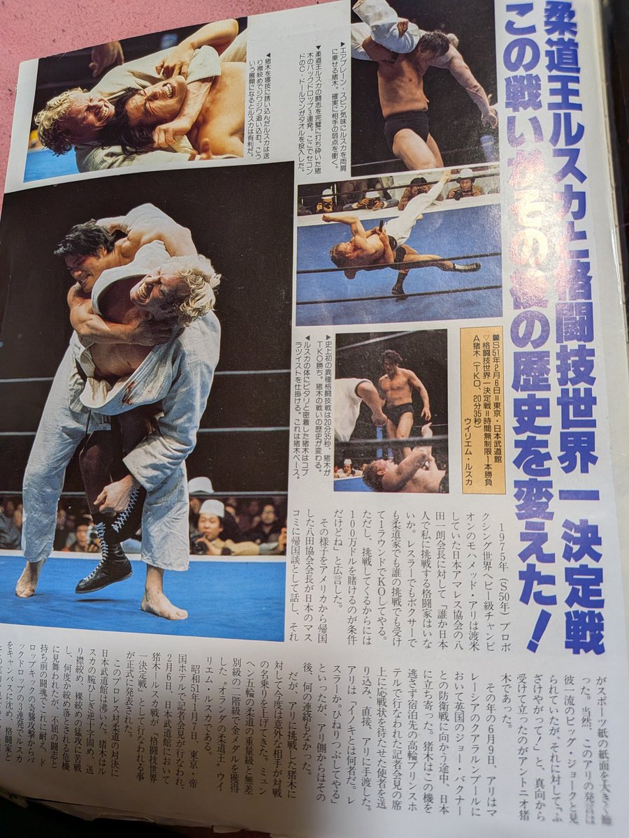 50年前、76年の本日アントニオ猪木が五輪柔道金メダリストのウィリアム