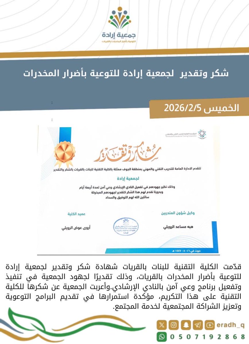 جمعية إرادة للتوعية بأضرار المخدرات بالقريات tweet media