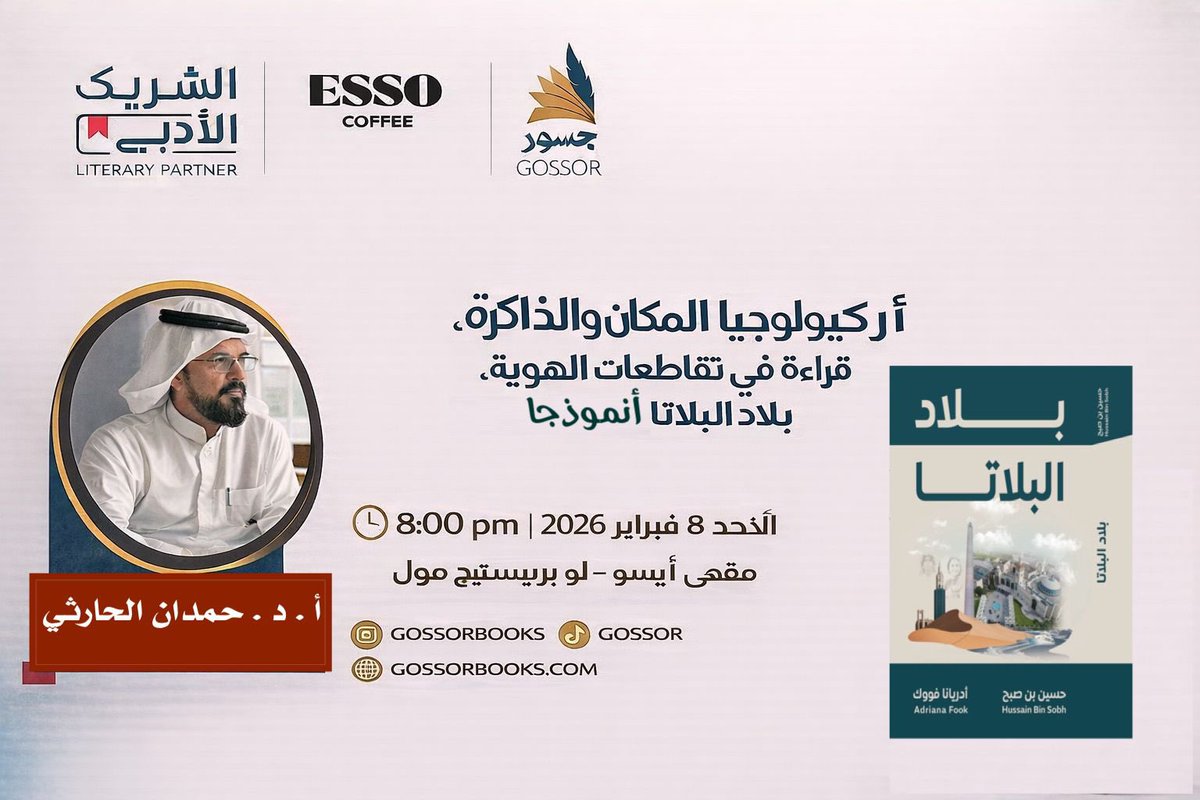 <a href="/gossor_/">‏Gossor || جسور</a> <a href="/DrHamdaan/">Prof.hamdan</a> شكرًا أ. د. حمدان الحارثي، 
أقدر لك هذه المبادرة🤝
شكرا أ. إيمان بدوي🌸
شكرا جسور 
شكرا أيسو
على الموعد بإذن الله (مساء الأحد) 
#بلاد_البلاتا متشوق للقراءة