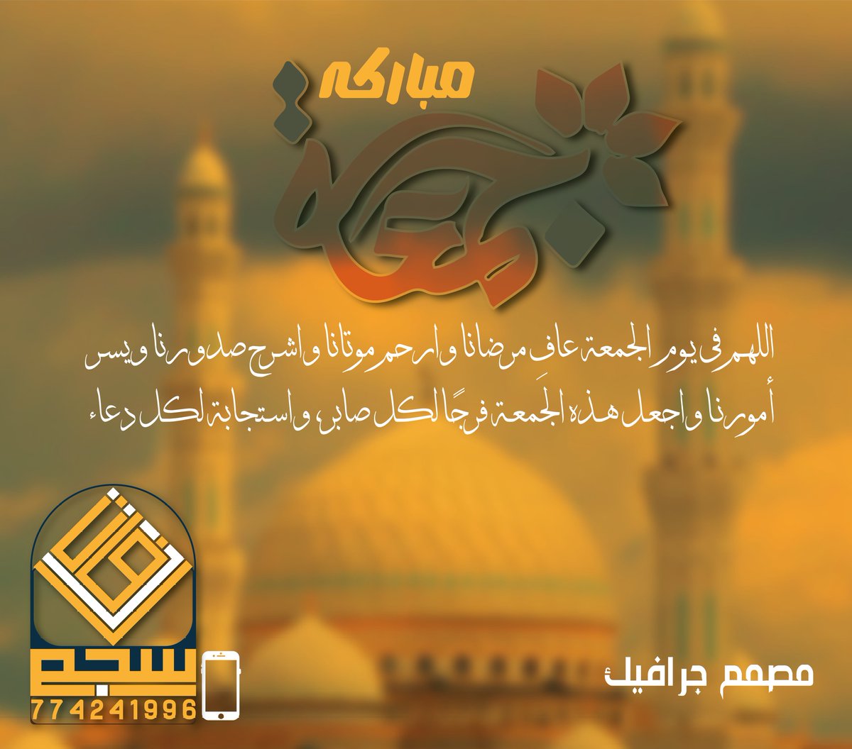 جمعه مباركه عليكم جميعا