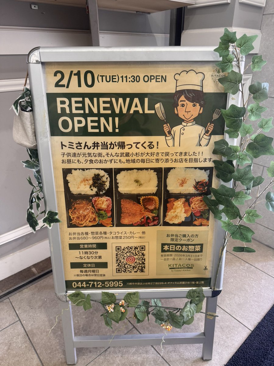 現在、プレオープン中☺️
今まで、料理を作るだけで接客はほとんどやった事が無かったけど、慣れてくるとちょっと楽しいかもって思ってます！！まだまだ不慣れで、かなりあたふたしていますが、何卒、温かい目で見守ってくださいね🙏

#武蔵小杉　#武蔵小杉グルメ　#テイクアウト　#お弁当　#お惣菜