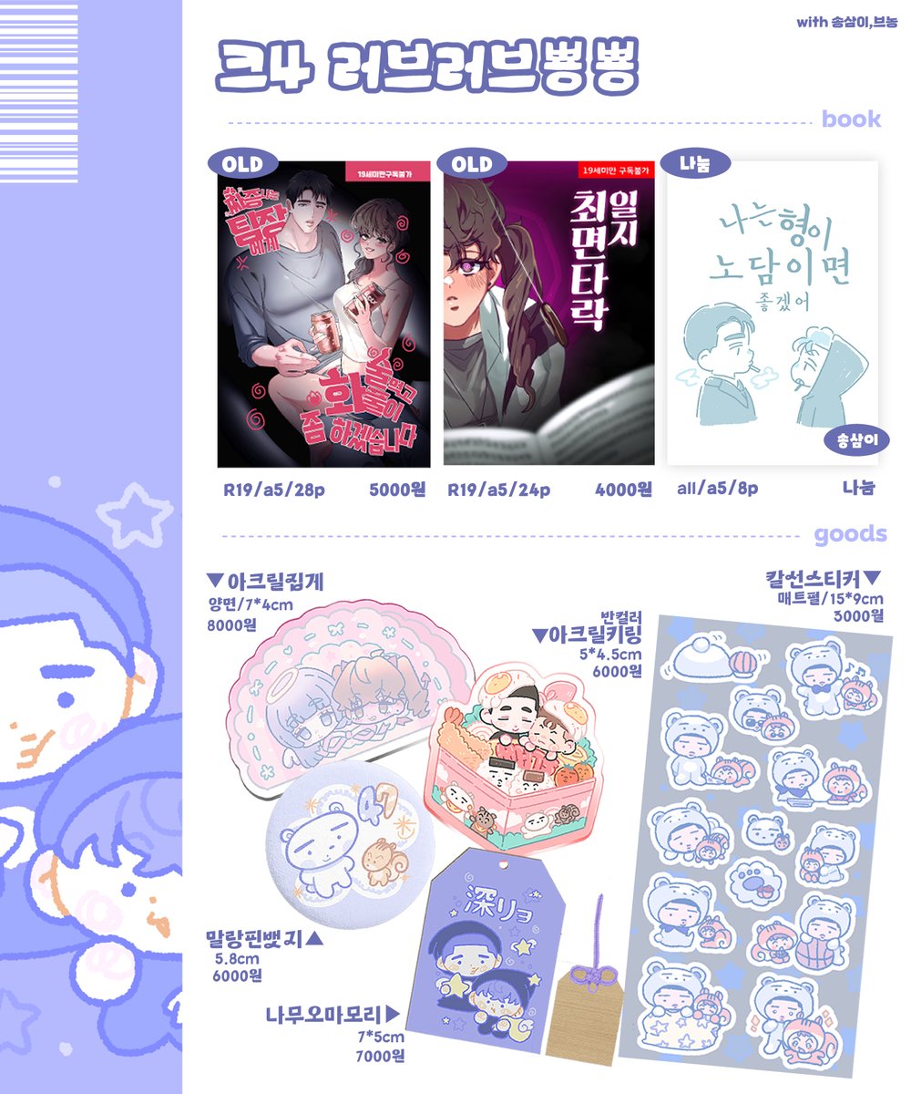 🐟명태온 [ 크4 ] 최종인포
송삼이(<a href="/notfishyesgay/">송삼이</a>)님과 함께 합니다

⏲️부스운영시간 11:30~14:00
⚠️ 공지사항은 트윗에 타래로 추가하겠습니다.