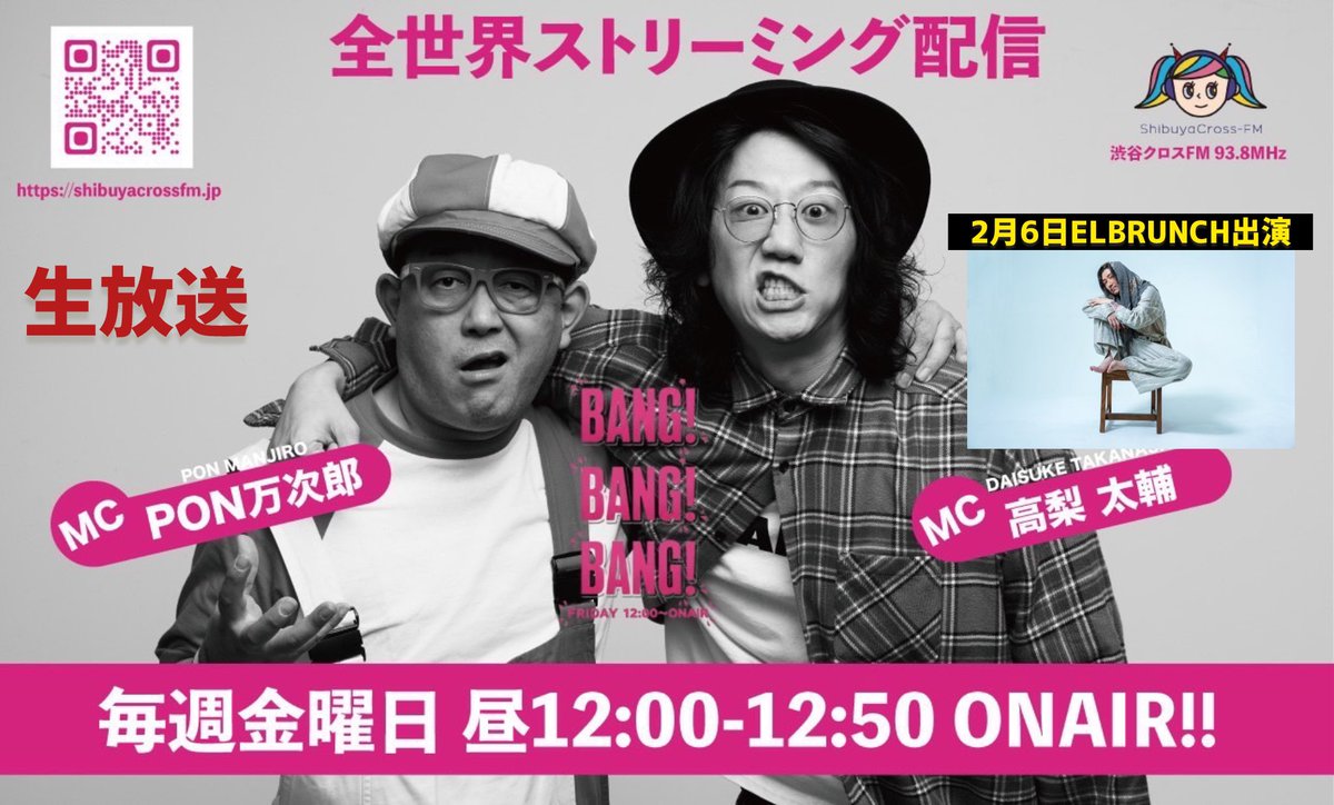 LEORI_STAFF's tweet image. 📢お知らせ📢

本日、昼12:00生放送📻⚡️
#渋谷クロスFM

『BANG!BANG!BANG!』
ELBRUNCHゲストで生出演‼️

👇番組視聴はこちら 
shibuyacrossfm.jp

2/18リリース！
ELBRUNCH新曲

『GENERATION VIBRATION 』
feat. 相原裕成 @ufobey369 

番組内で先行公開です🎧🔥
ぜひ、チェックしてください✨…
