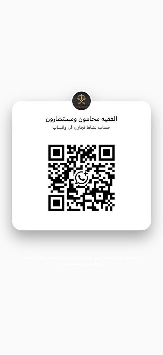 الفقيه محامون ومستشارون tweet media