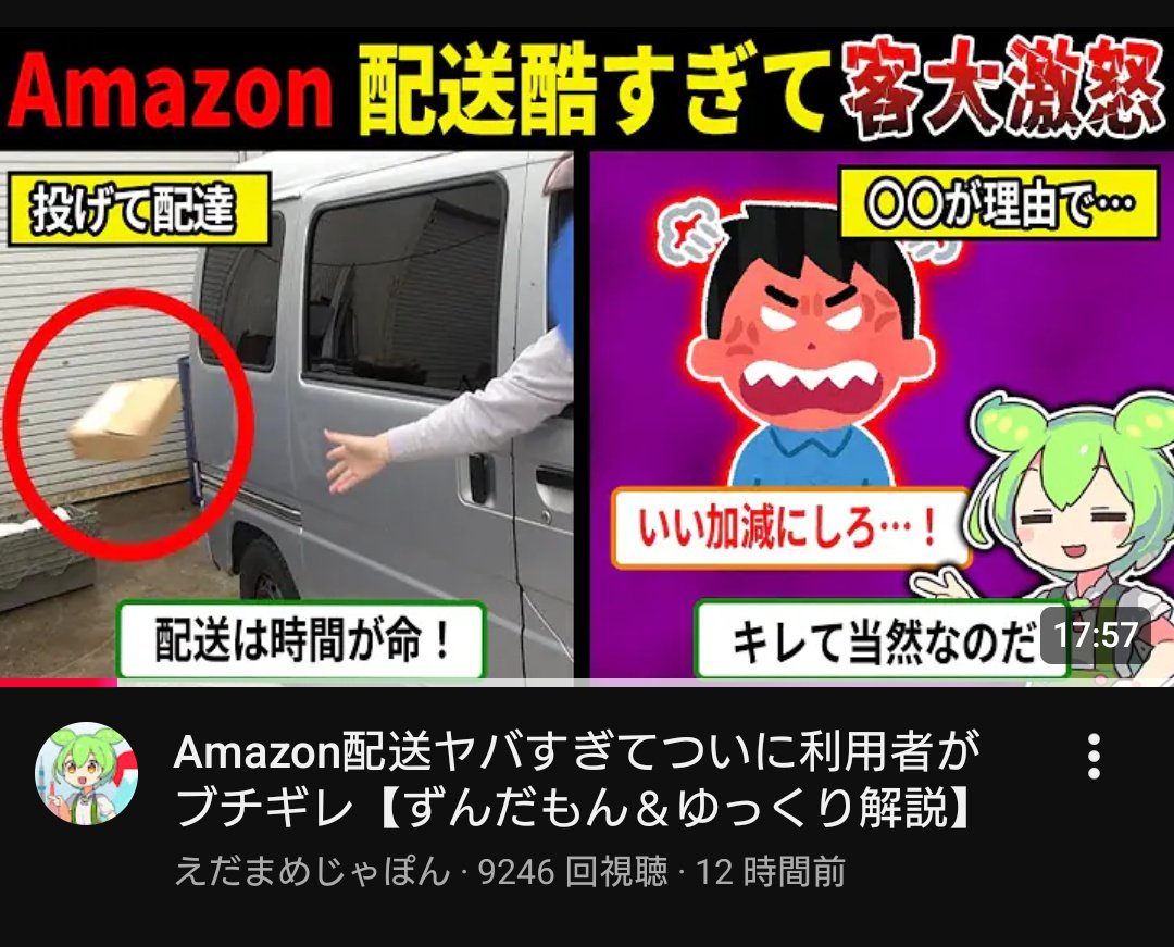 YouTubeのオススメに えだまめじゃぱんって人の「Amazon配送ヤバすぎ
