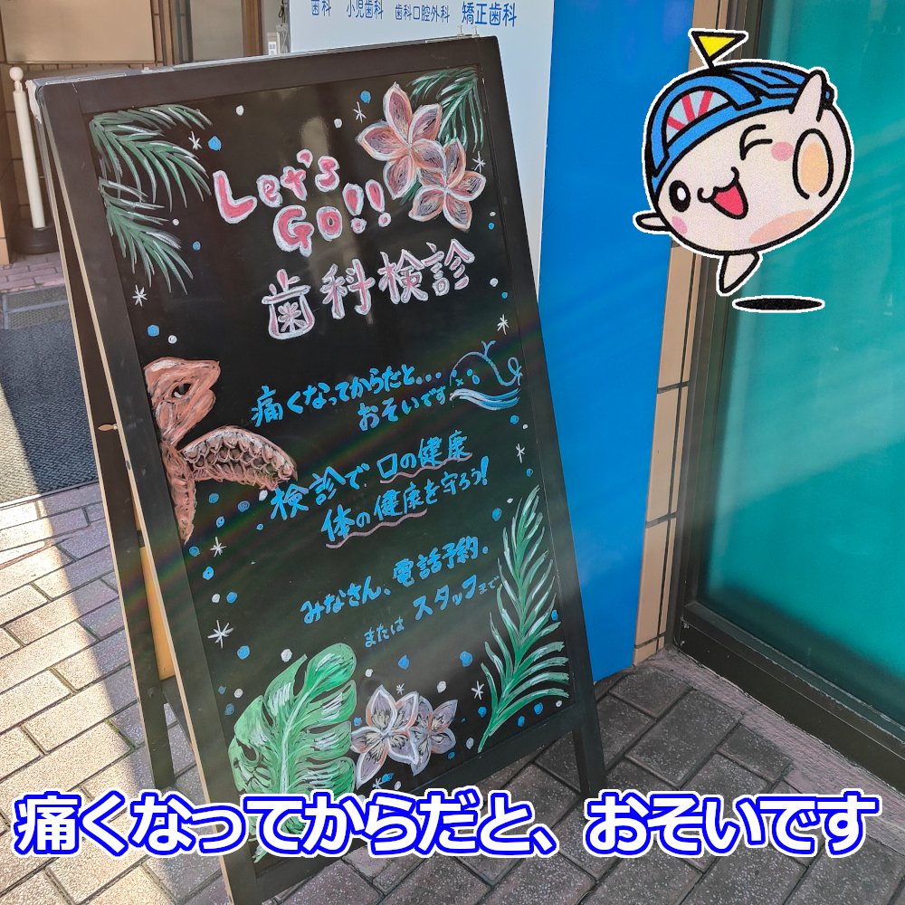 虫歯や歯周病で歯を失った方は誰もが実感されてるはず。管理人の私も😅 痛くなってからだと遅いんですよね・・【#旗の台くらじ歯科クリニック】で #予防歯科 の徹底を！
hatanodai-kuraji-shika.com
#旗の台 #旗の台歯医者 #歯科検診 #歯周病 #虫歯 #虫歯予防 #くらじ歯科クリニック