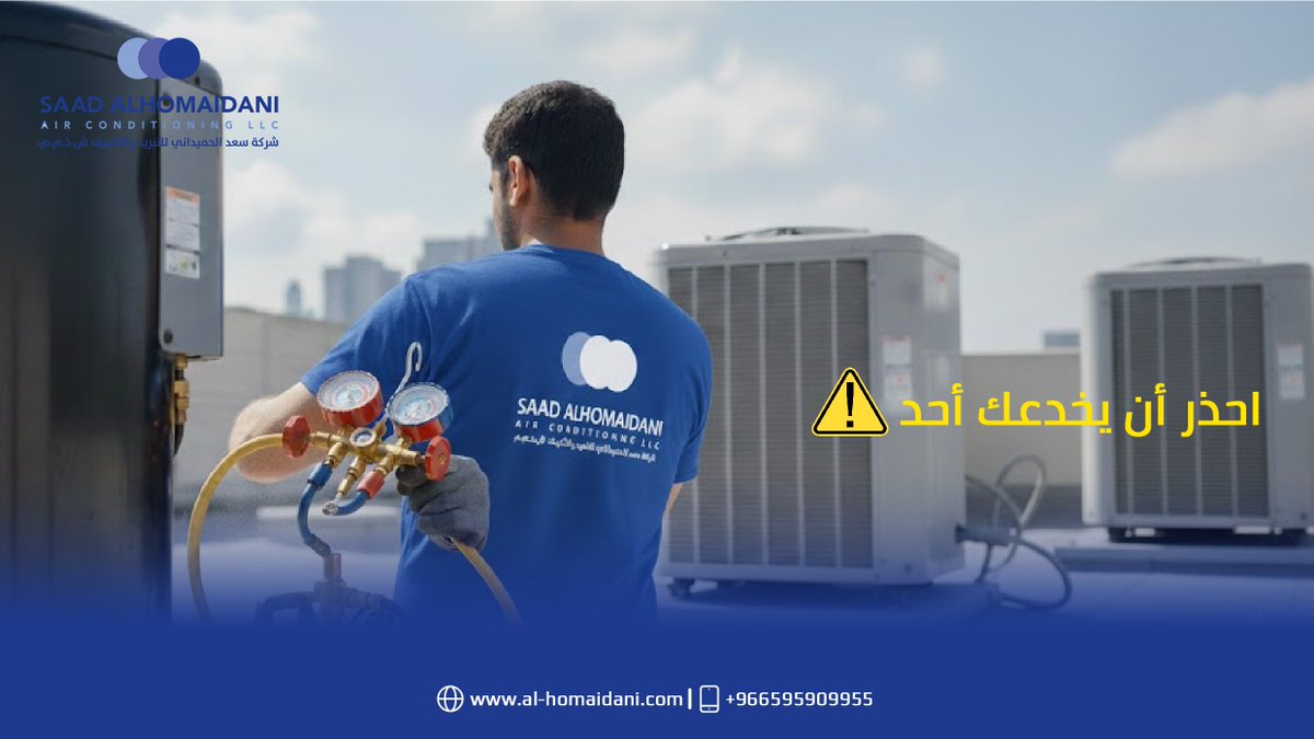 شركة سعد الحميداني للتكييف tweet media