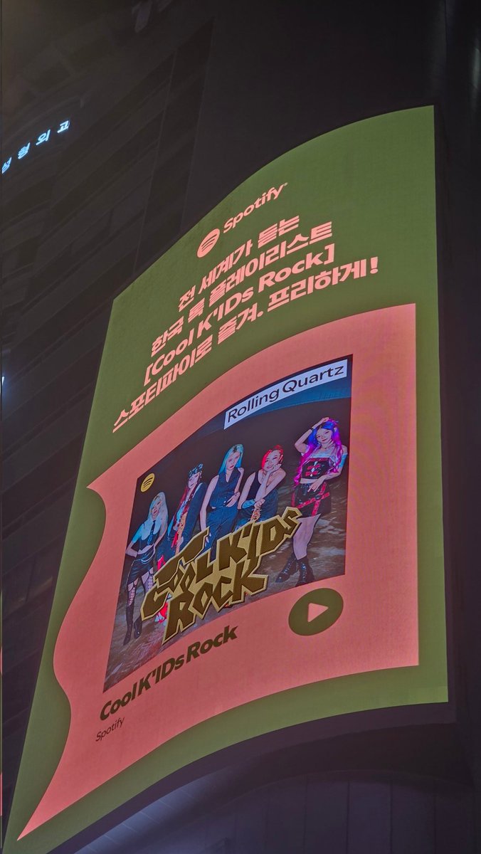 2026.02.06 강남 롤링쿼츠 전광판
#롤링쿼츠
#RollingQuartz