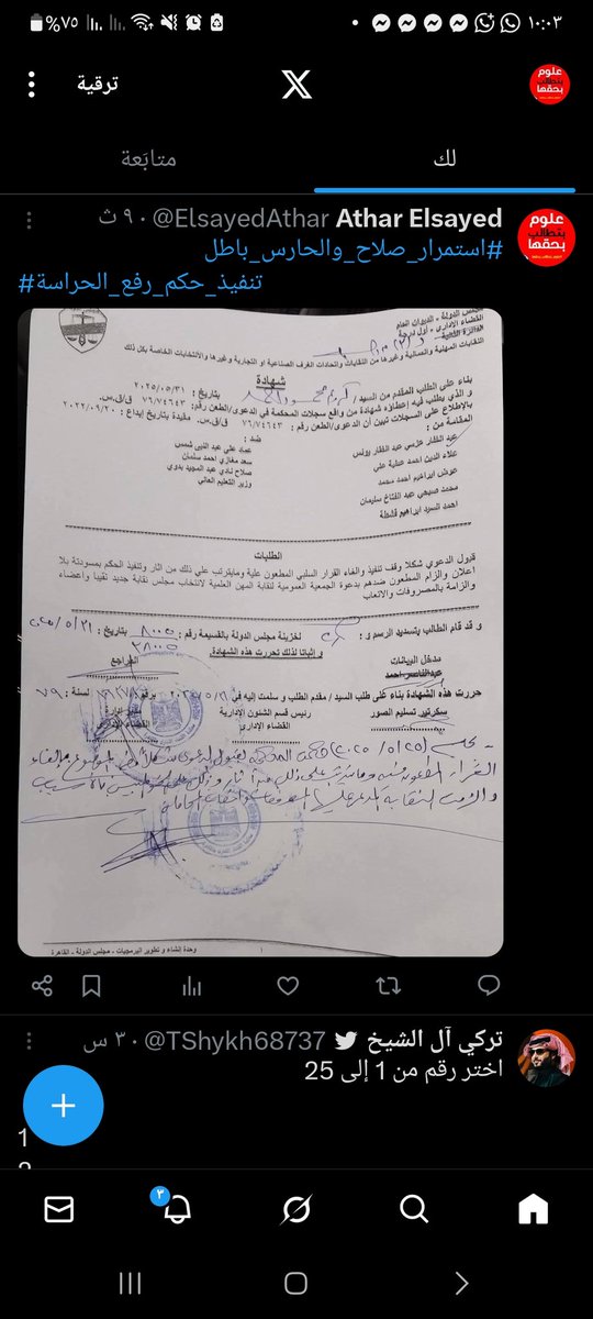ElsayedAthar's tweet photo. حقوق العلميين مش رفاهية 
بنطالب بحقنا 
ومن حقنا نتسمع
نفذوا حكم رفع الحراسة عن نقابة المهن العلمية 
@cairo24_ 
@moiegy 
@youm7 
#استمرار_صلاح_والحارس_باطل
#تنفيذ_حكم_رفع_الحراسة https://t.co/nSQ14uDmnI