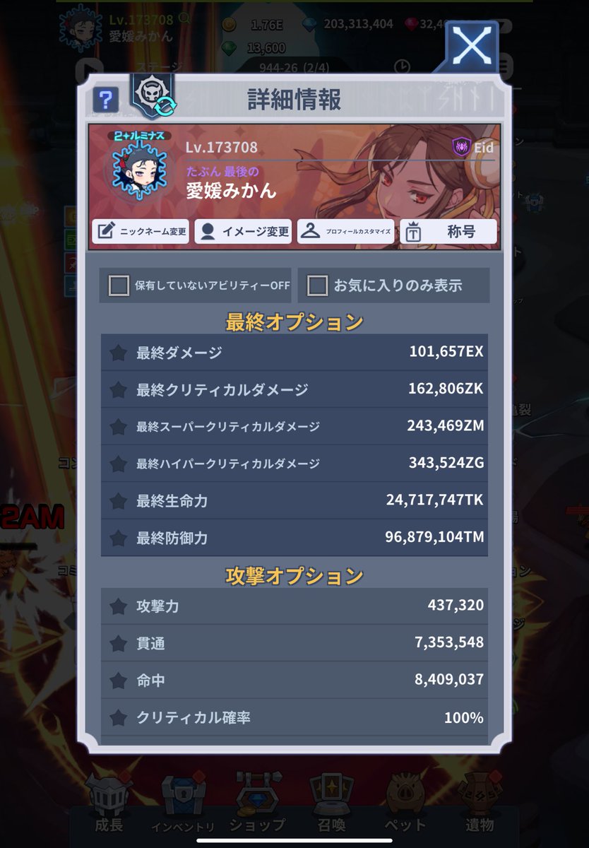 ehimemikanblade's tweet photo. ティアを更新しました。
#ブレイド育成 https://t.co/IGF3KS6Irz