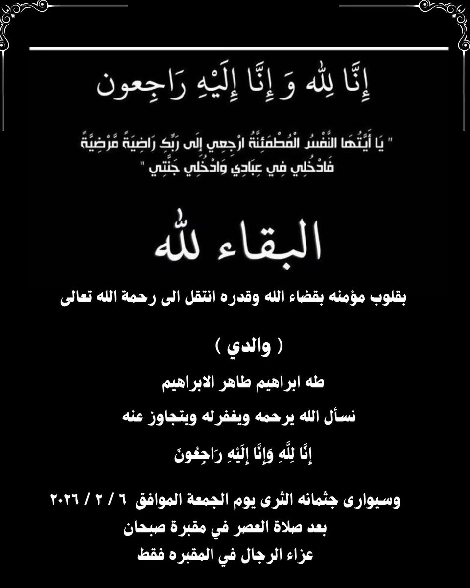انا لله وانا اليه راجعون

بقلوب مؤمنه وبقضاء الله وقدره انتقل رحمة الله تعالى 
والدي

نسأل الله يرحمه ويغفرله ويتجاوز عنه