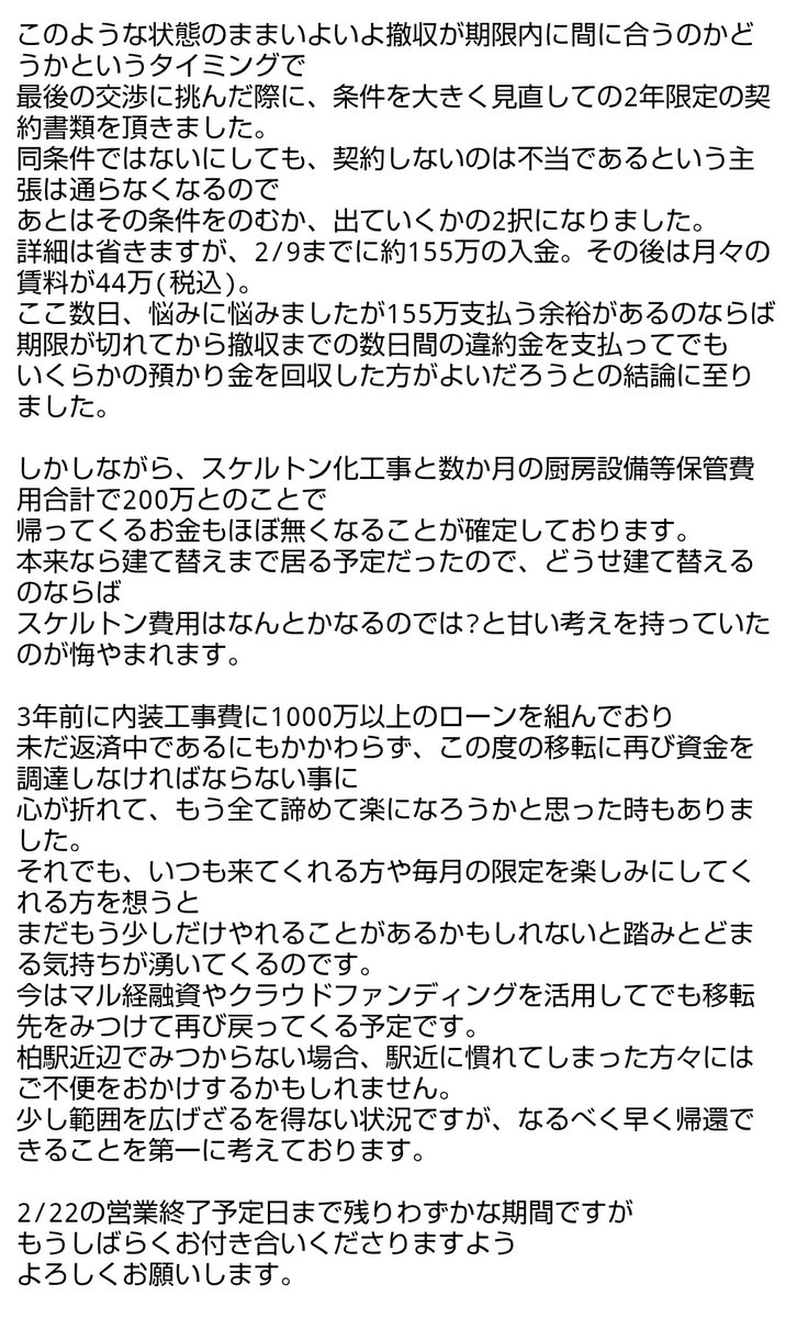 【閉店のお知らせ】
物件の契約満了により
2026年2月22日の昼営業をもって閉店いたします。
この地での営業は長いようで短い、あっという間の3年間でした。
これまでのご愛顧に、心より感謝申し上げます。

移転再開の時期場所共に未定ですが、決まり次第こちらにてお知らせ致します。
#拡散希望