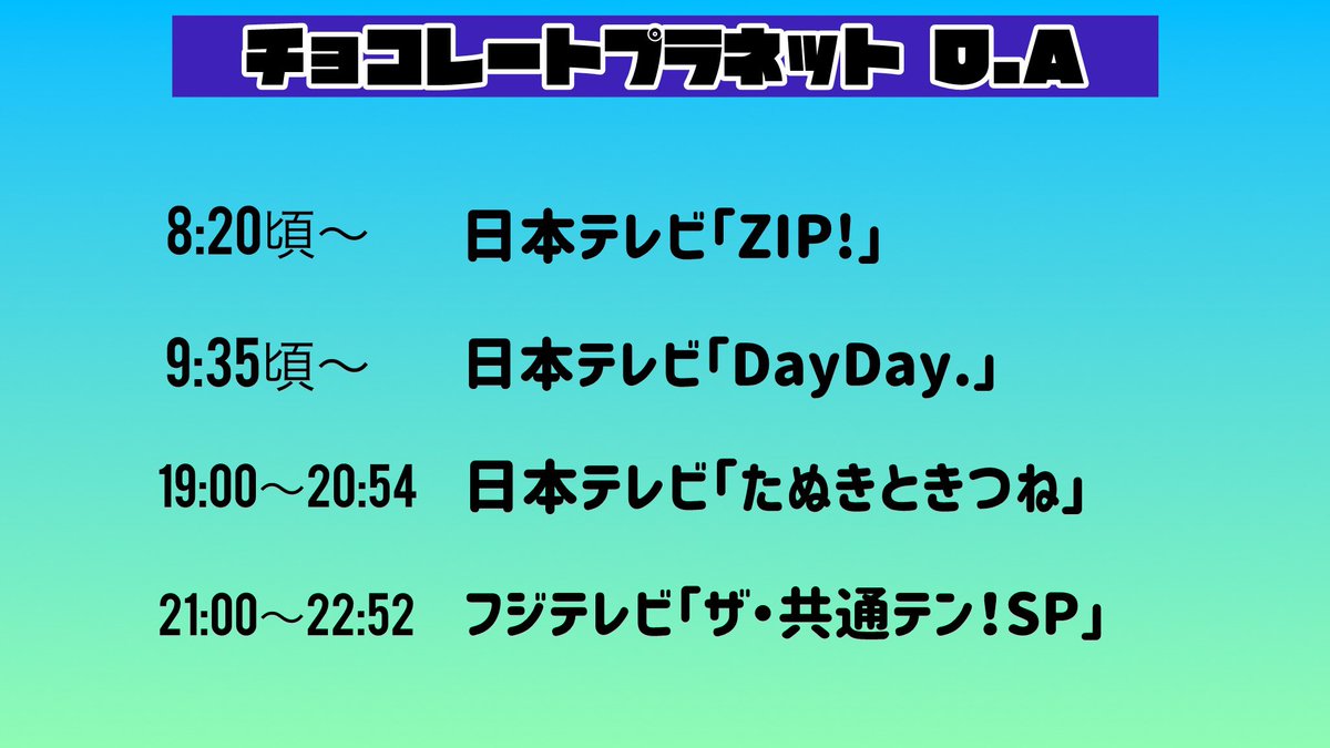 【公式】チョコレートプラネット tweet media