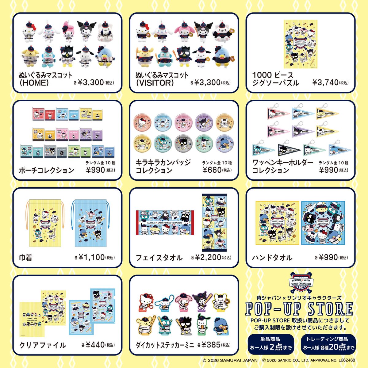 野球日本代表「侍ジャパン」とサンリオキャラクターズがコラボ☆
2/14（土）～順次、全国7か所でPOP-UP STOREを開催！
かわいいコラボグッズを、ぜひGETしてね♡
sanrio.lnky.jp/wfgLYWr