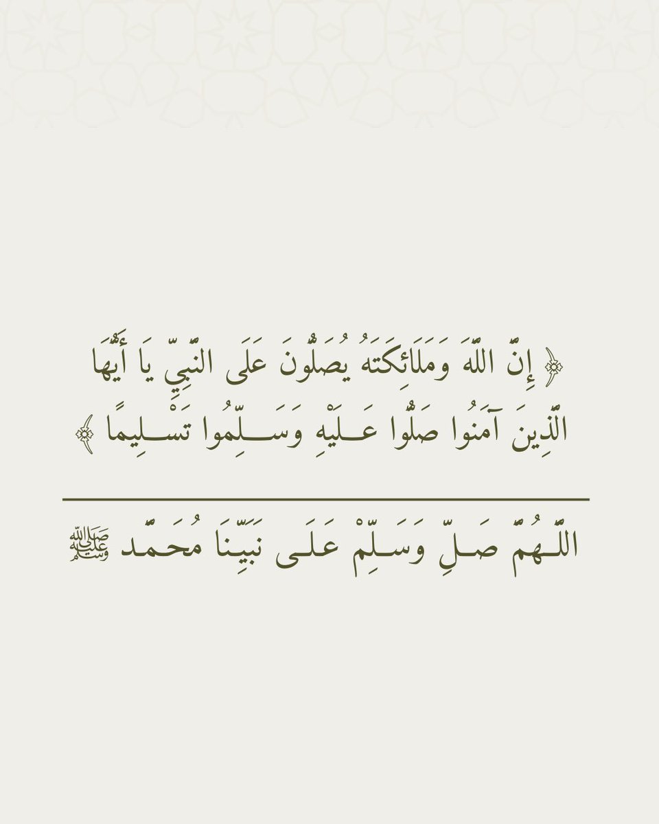 اللهُمَّ صلِّ وسلّم على نبيّنا محمـد