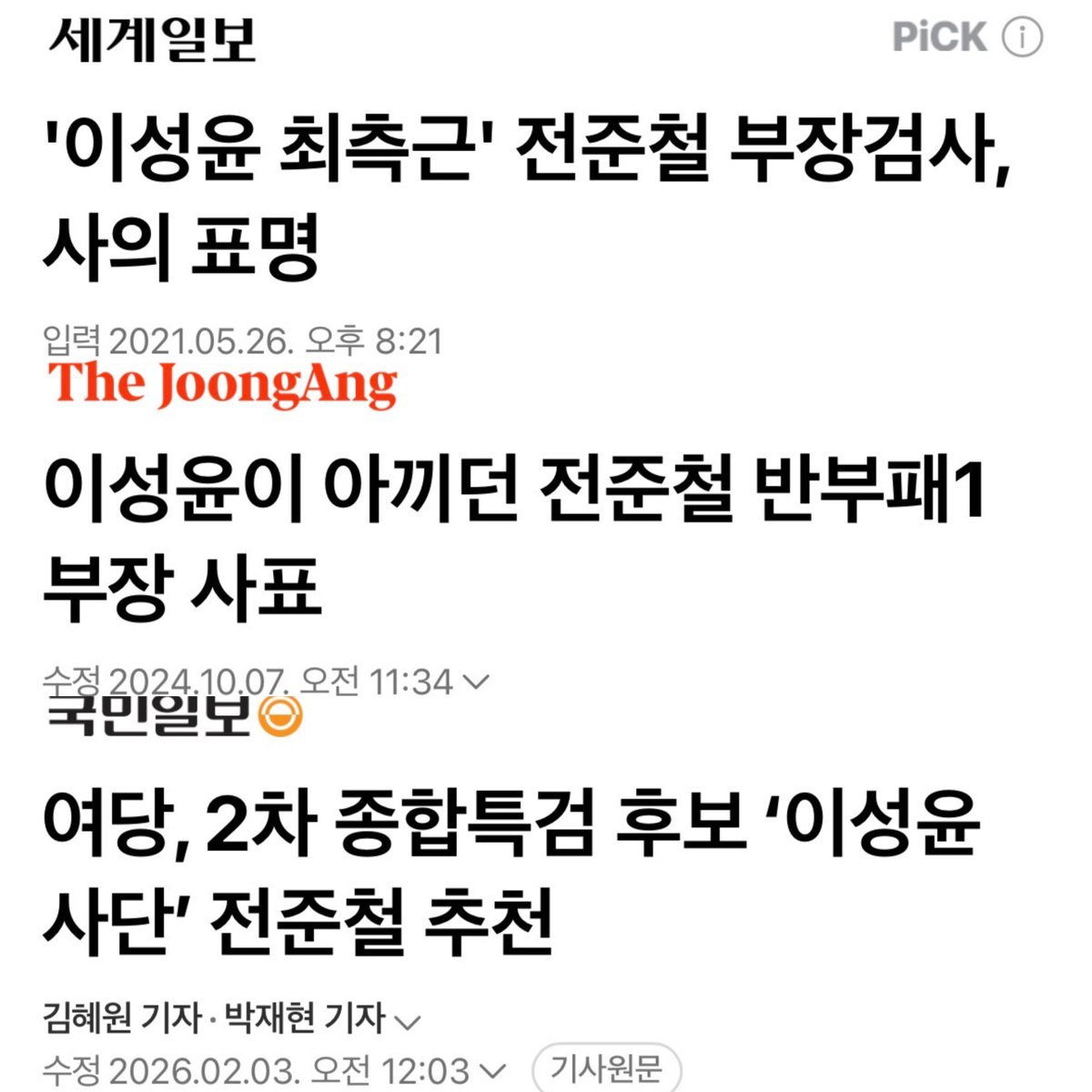 이성윤 최측근 전준철
이성윤이 아끼던 전준철
이성윤 사단 전준철