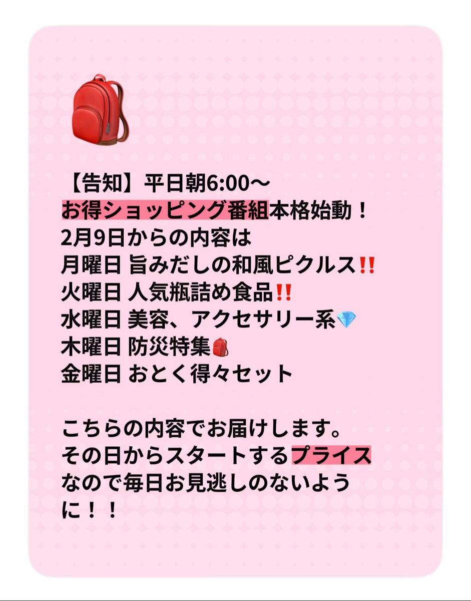 ご視聴ありがとうございました💐
来週はこちらの商品をご紹介予定です🛍️✨

コマース配信もぜひよろしくお願い致します🫶
お楽しみに〜💖

#コマース配信
#tiktokshop
#通販番組