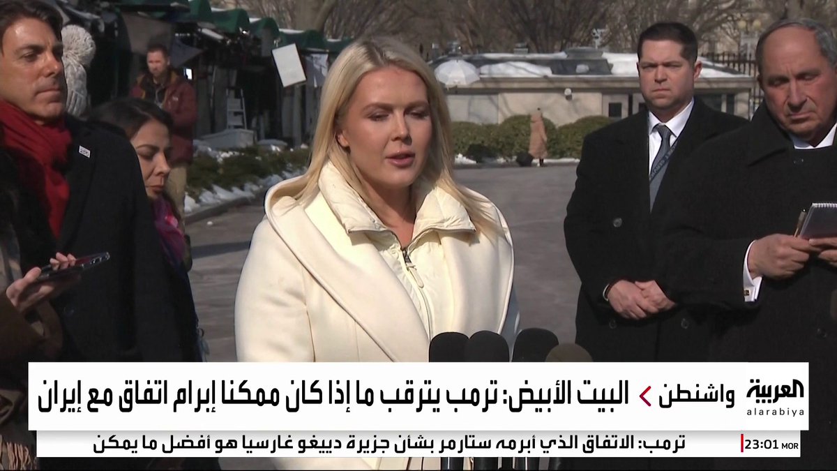 وسط تعزيزات عسكرية أميركية في الشرق الأوسط.. "البيت الأبيض": ترمب يترقب محادثات مسقط المنتظرة مع طهران لتحديد إمكانية التوصل إلى اتفاق #إيران 