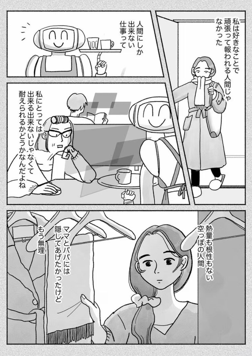 アンドロイド彼氏にハマった話(0/2)
連載中の3話です。
#漫画が読めるハッシュタグ 