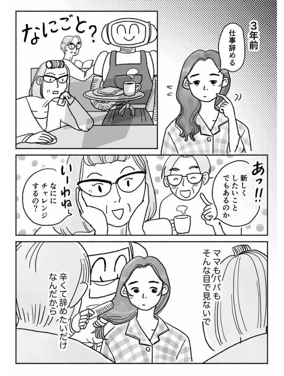 アンドロイド彼氏にハマった話(0/2)
連載中の3話です。
#漫画が読めるハッシュタグ 