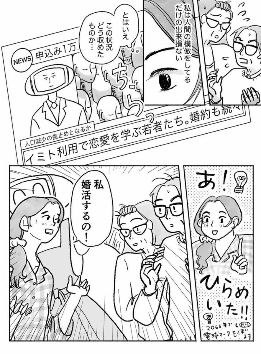 アンドロイド彼氏にハマった話(0/2)
連載中の3話です。
#漫画が読めるハッシュタグ 