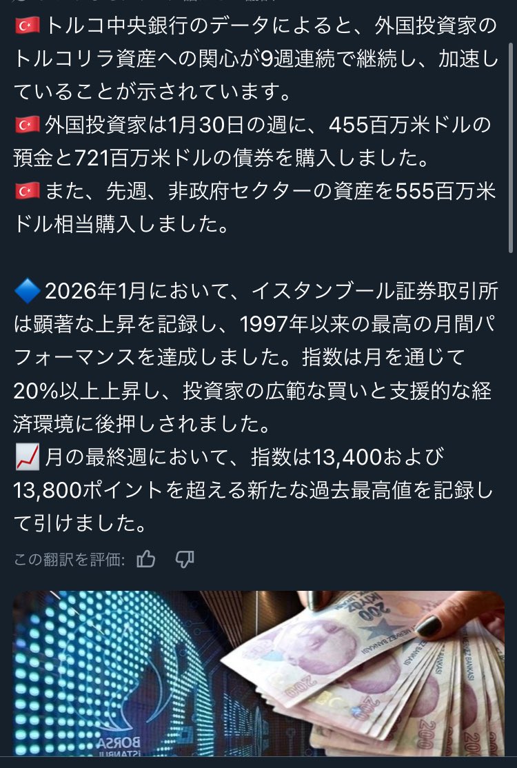 NDV8ppuvb9c59B1's tweet photo. 🇹🇷【トルコ中銀発表📊】
外国投資家のリラ資産への関心、
なんと9週連続で加速🔥

📌1/30週動き：
・預金：＋4.55億ドル💰
・債券：＋7.21億ドル📈
・非政府セクター資産：＋5.55億ドル🧱

着実にマネーがリラへと流れ込んでいる。
信認回復の兆しとなると良いが──？👀

#トルコリラ円 #トルコ経済 https://t.co/8f1Cl2cNSe