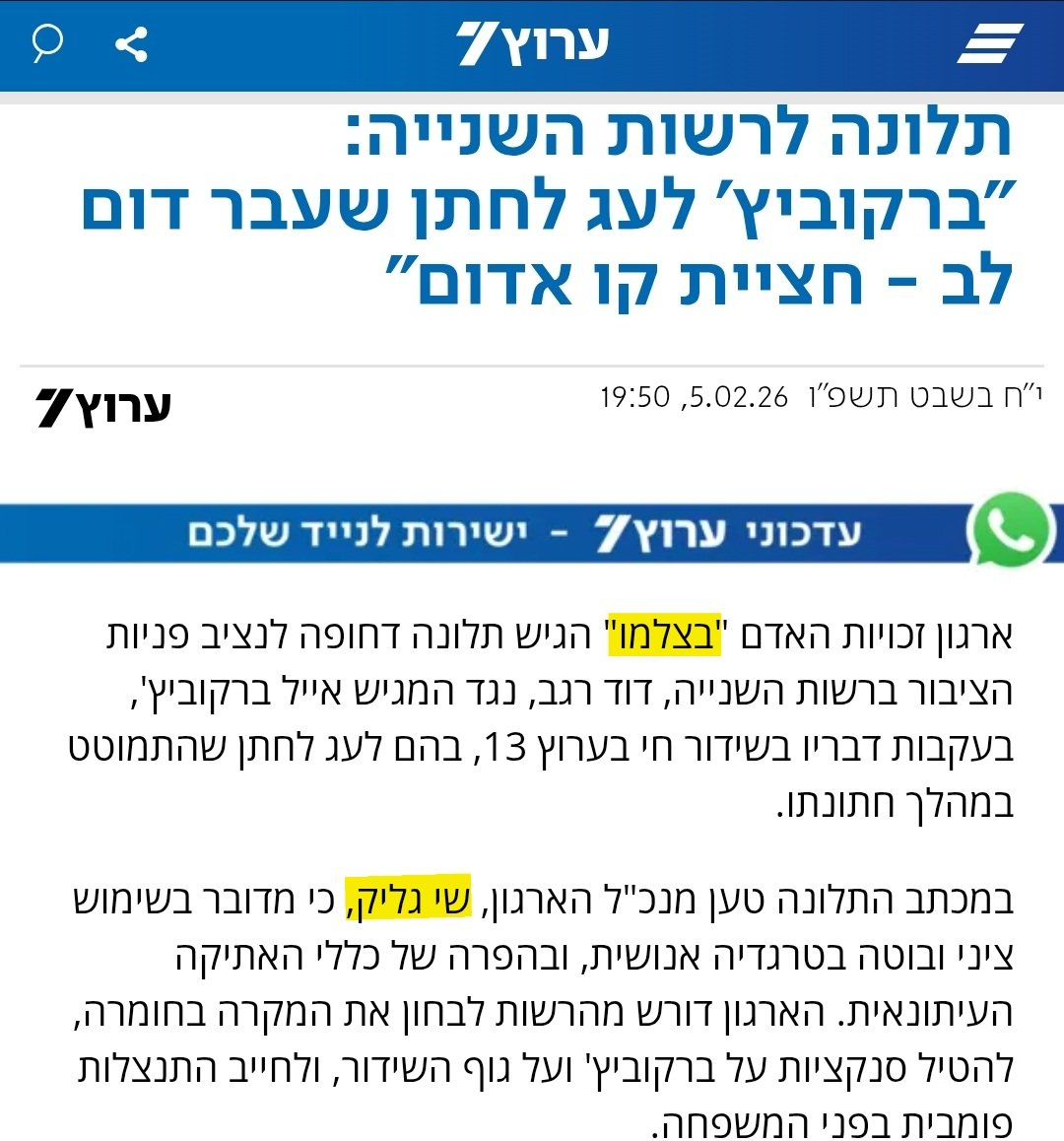 אייל ברקוביץ צחק בפנים על חתן שעבר דום  לב ולעג לרעייתו. בזמן שהיא בבית החולים ליד מיטתו של בעלה שנלחם על חייו.
בקרוביץ חייב לשלם מחיר כבד!!!!