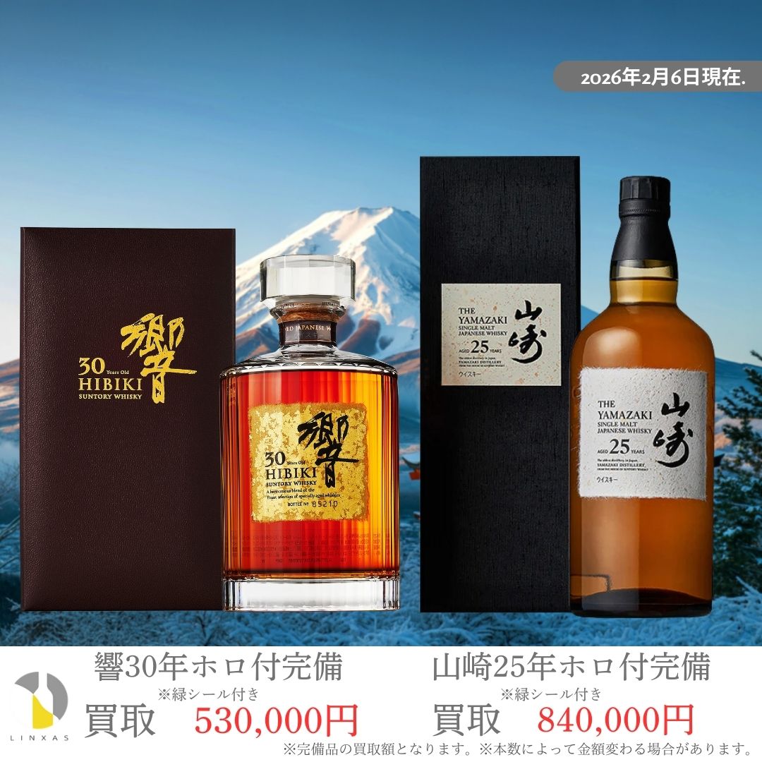 おはようございます！ お酒買取専門店リンクサスです 本日の一押しは