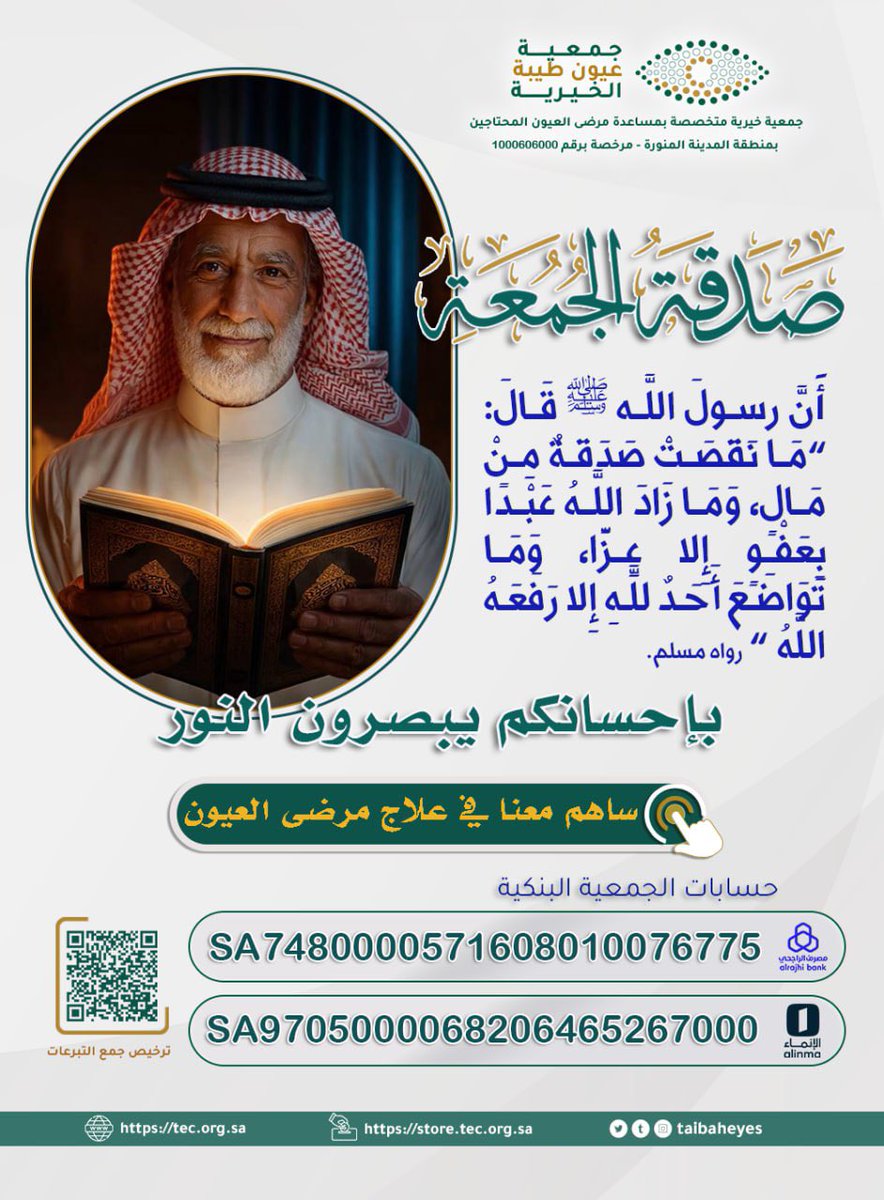 جمعية عيون طيبة الخيرية 👁️ tweet media