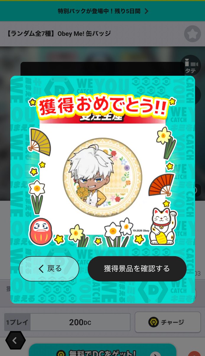 交換】おべいみー オベイミー Obey Me DMMオンクレ 譲：缶バッジ