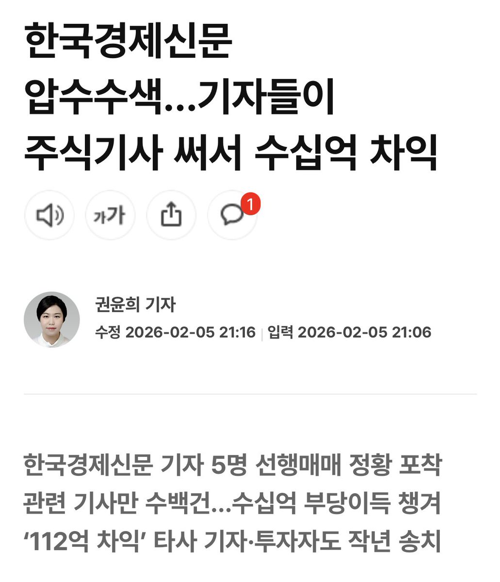 한국경제신문 압수수색…기자들이 주식기사 써서 수십억 차익

전수조사해서 발라내면 언론개혁 자동으로 완성될듯 ㅋ
전부 감방가라 쓰레기들아.