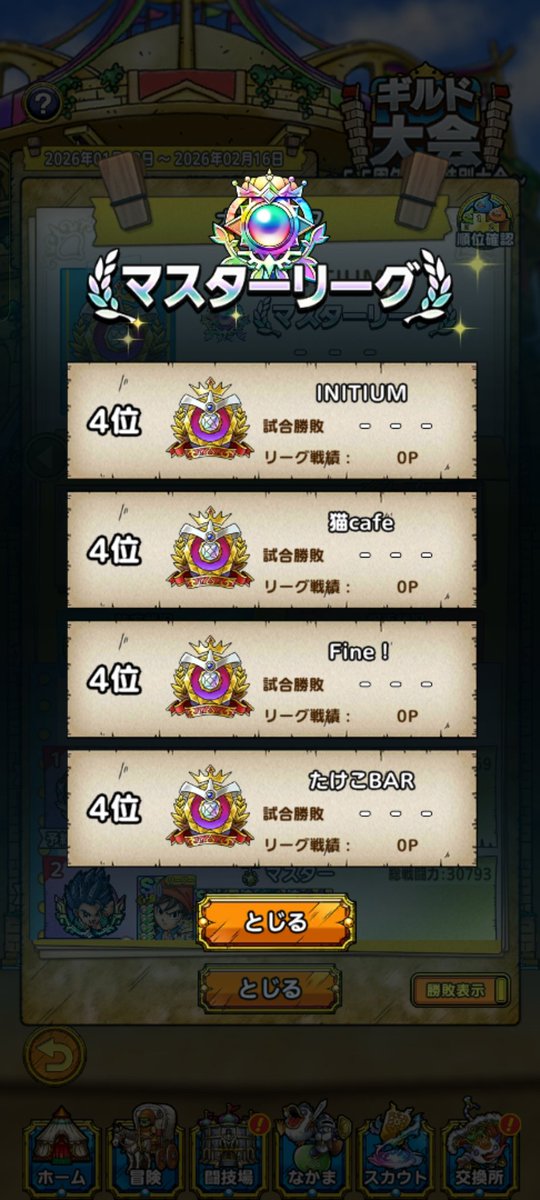 RYODQT1's tweet image. ⚔️マスターリーグ開幕⚔️
“猫cafe”様
“Fine！”様
“たけこBAR”様
本日の対戦は“猫cafe”様です🐈️
みんなで目一杯楽しみたいと思います☺️✨
対戦ギルドの皆様、どうぞよろしくお願いいたします(⁠ ⁠ꈍ⁠ᴗ⁠ꈍ⁠)🤝
#ギルド大会
#INITIUM