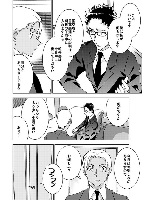 組織壊滅した後なんやかんやで裕也が頑張るお話(強強幻覚)(顔有モブ)後日談 1/2 