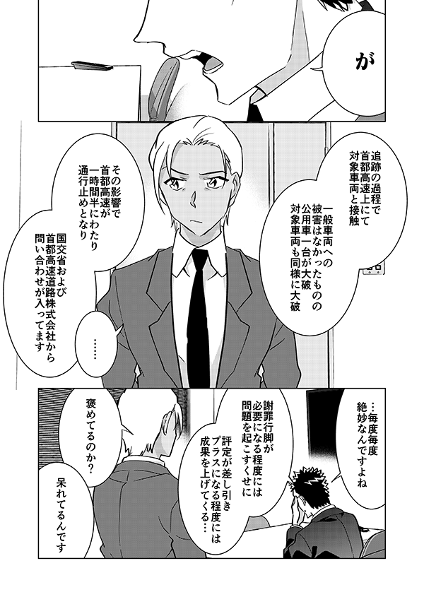 組織壊滅した後なんやかんやで裕也が頑張るお話(強強幻覚)(顔有モブ)後日談 1/2 