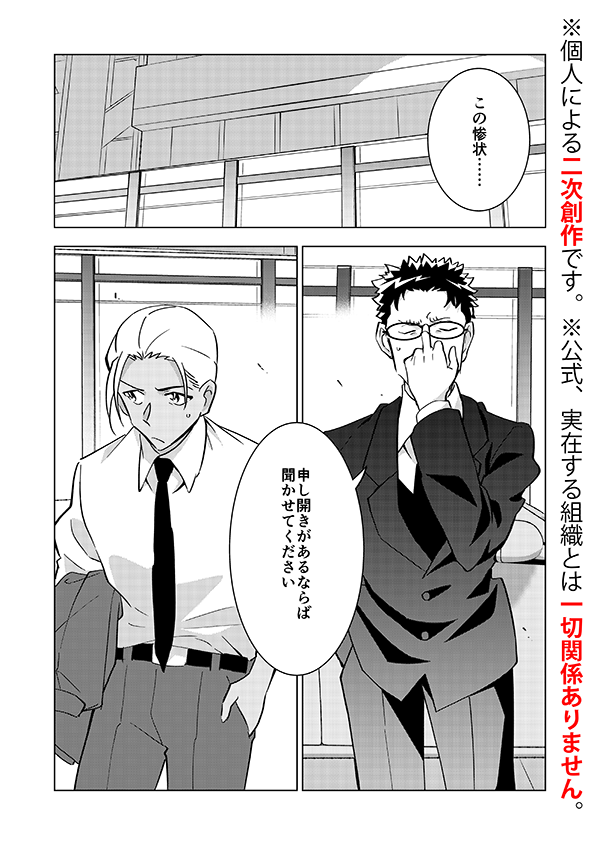 組織壊滅した後なんやかんやで裕也が頑張るお話(強強幻覚)(顔有モブ)後日談 1/2 