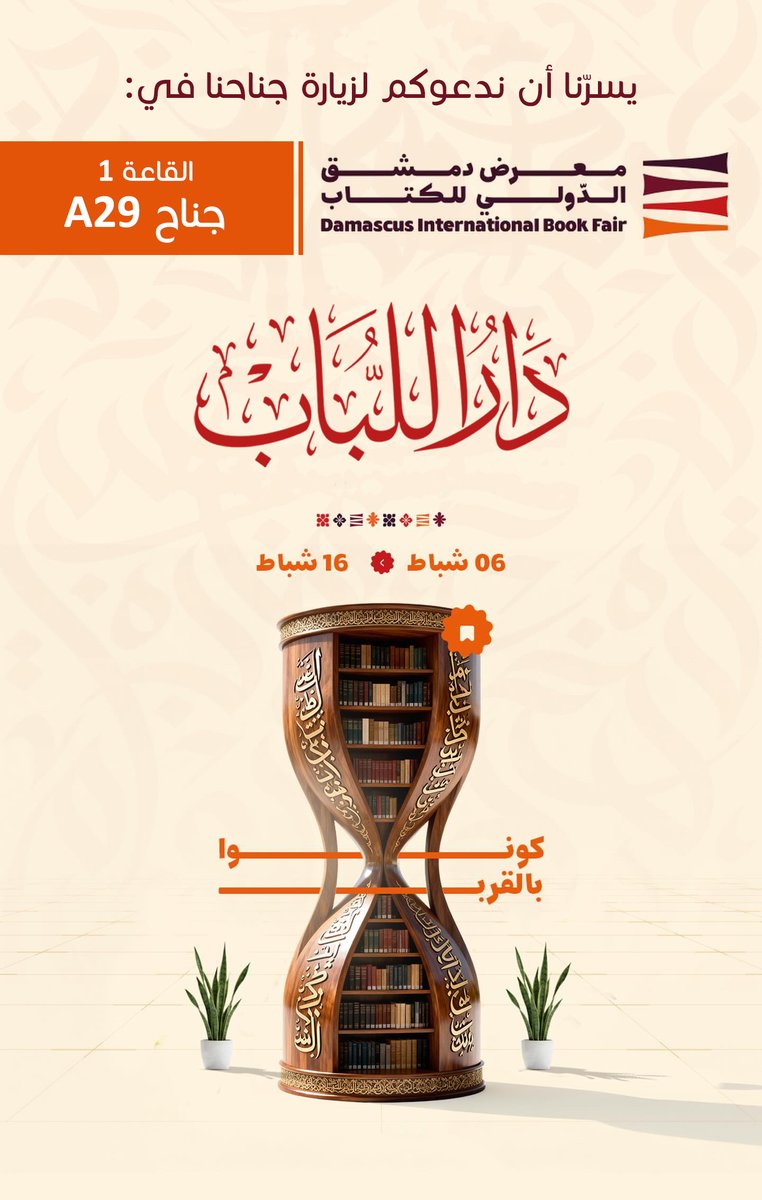 دار اللباب tweet media